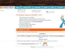 Tablet Screenshot of mail.sibnet.ru
